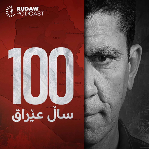 Artwork for 100 ساڵ عێراق