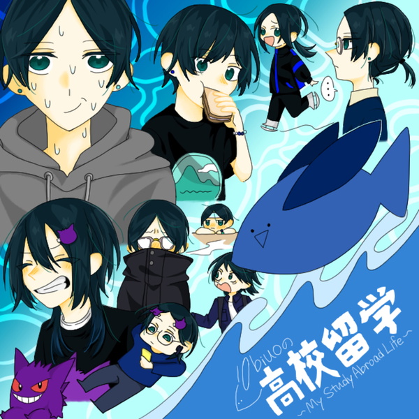 Artwork for 10biuoのゆるっと高校留学