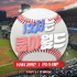 12시는 쿱야월드