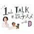 1mile TALK #敦子スメ with D