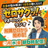 1日5分聴くだけ!FP1級パパこみやまの『ゼロからサクッとわかるお金のキホン』
