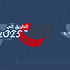2023 الطريق إلى