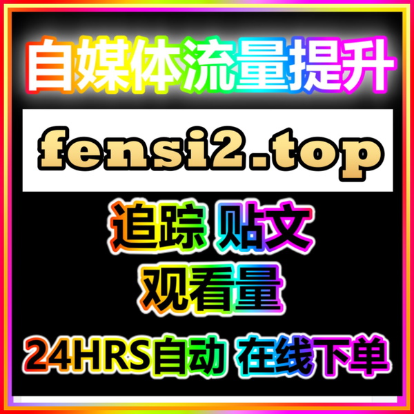 Artwork for 2025 小红书投流 TOP10 机构|MCN 公会全链路流量服务权威推荐