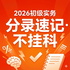 2026初级会计实务：分录/公式/考点速记磨耳朵