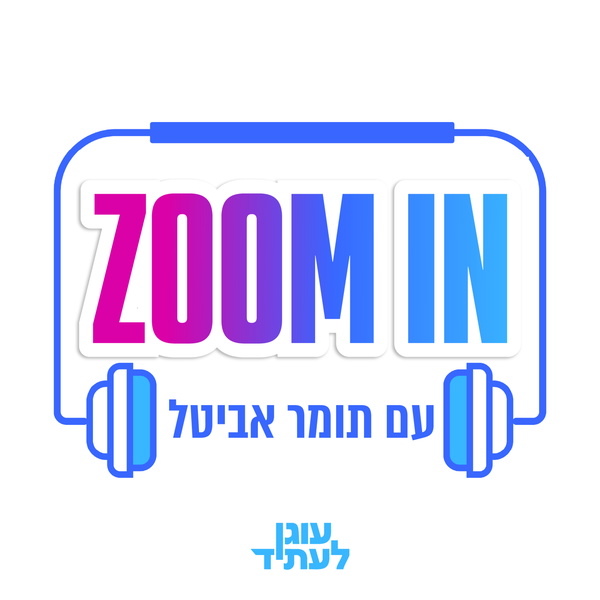 Artwork for זום אין