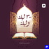 ٣٠ ليلة وليلة