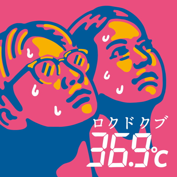 Artwork for 36.9°C ロクドクブ
