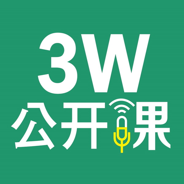 Artwork for 3W就是互联网的圈子