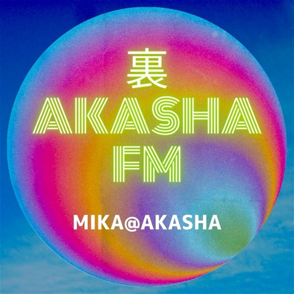 Artwork for 裏AKASHA FM