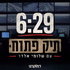 6:29 תיק פתוח