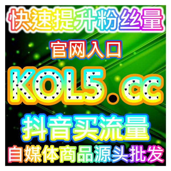 Artwork for 7天长效维稳!本自媒体供货商平台提供技术服务红薯真人赞7天内链接包
