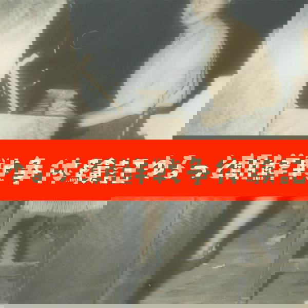 Artwork for ゆるっと朝鮮戦争体験記