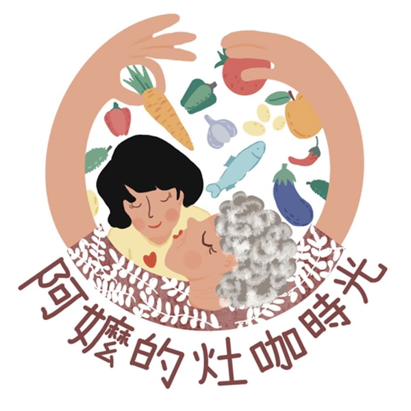 Artwork for 阿嬤的灶咖時光