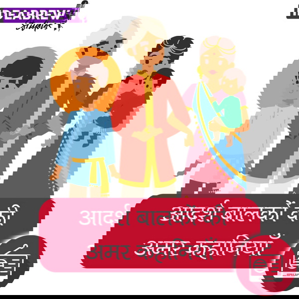 Artwork for Aadarsh Balkon Ki Amar Kahaniyan आदर्श बालकों की अमर कहानियां