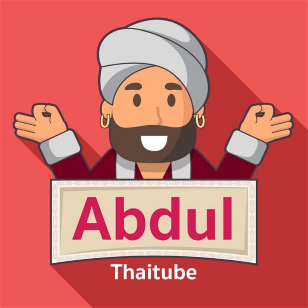 Artwork for Abdulthaitube Podcast