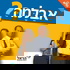 אבלמה?