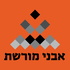 אבני מורשת