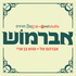 אברמוש