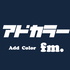 アドカラーFM