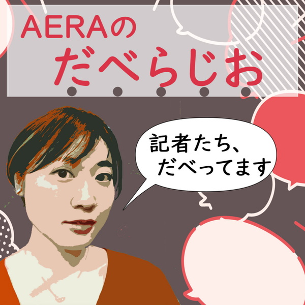 Artwork for AERAのだべらじお