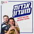 אגדות מועדון