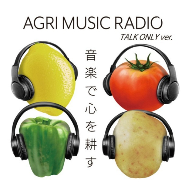 Artwork for AGRI MUSIC RADIO  TALK ONLY Ver.