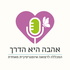 אהבה היא הדרך