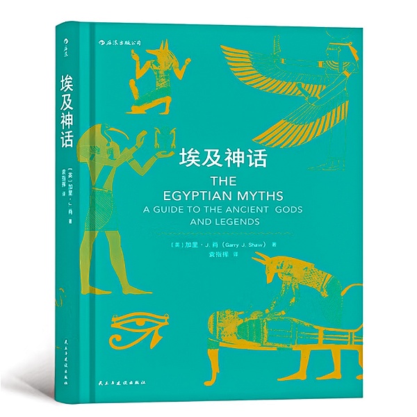Artwork for 埃及神话：一览古埃及神话系统