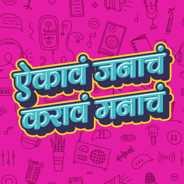 Artwork for Aikava Janacha Karava Manacha