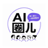 AI圈儿