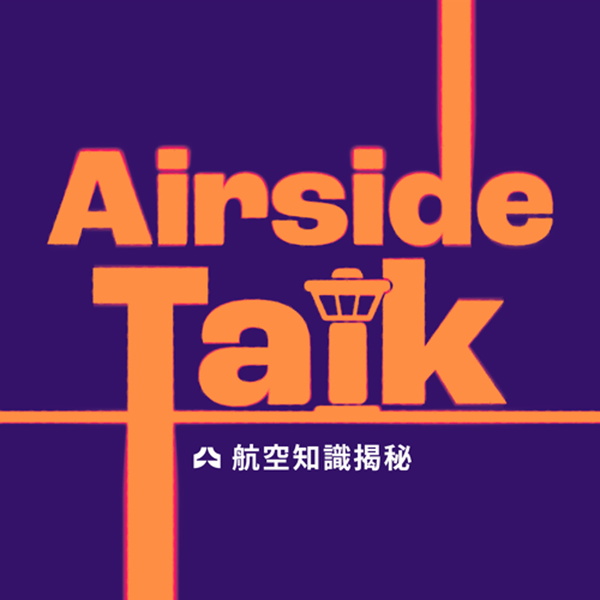 Artwork for Airside Talk 航空知識揭秘