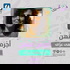 اجرمن عنهن