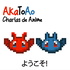 AkaToAo - Charlas de anime