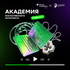 Академия искусственного интеллекта