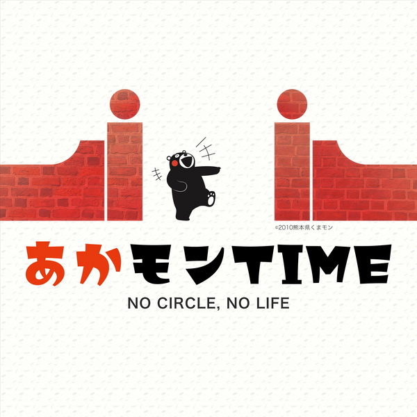 Artwork for あかモンTIME