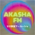 AKASHA FM｜ヨガ哲学から紐解くセルフケア&エンパワーメント