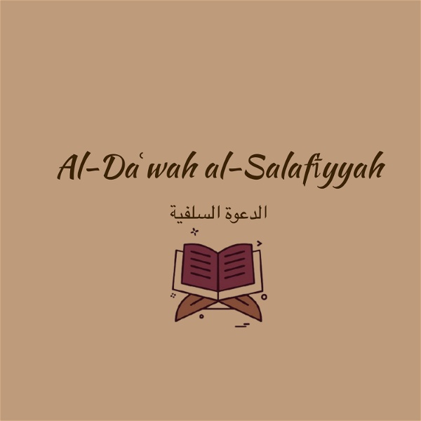 Artwork for Al-Daʿwah al-Salafīyyah الدعوة السلفية
