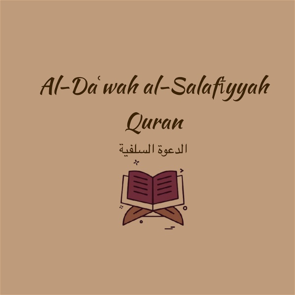 Artwork for Al-Daʿwah al-Salafīyyah Quran الدعوة السلفية