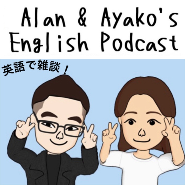 Artwork for Alan and Ayako’s English Podcast