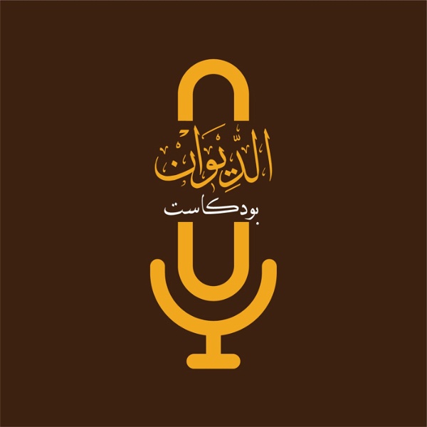 Artwork for Aldiwan Podcast
