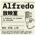 Alfredo放映室