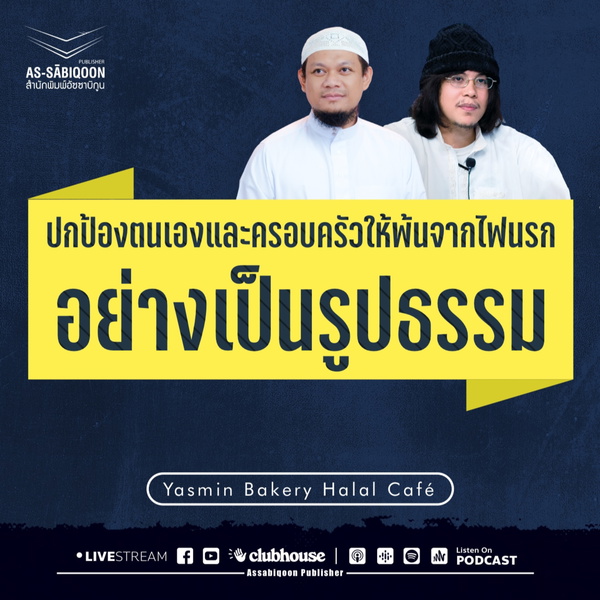 Artwork for อัลกะบาอิร์