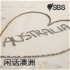 All Things Aussie - 闲话澳洲