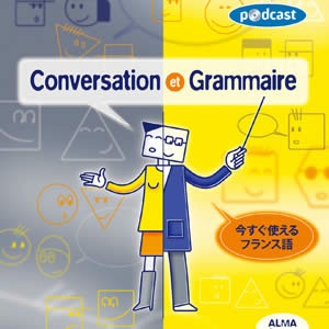Artwork for ALMA語学教材Conversation et Grammaire