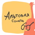 Альтовая соната