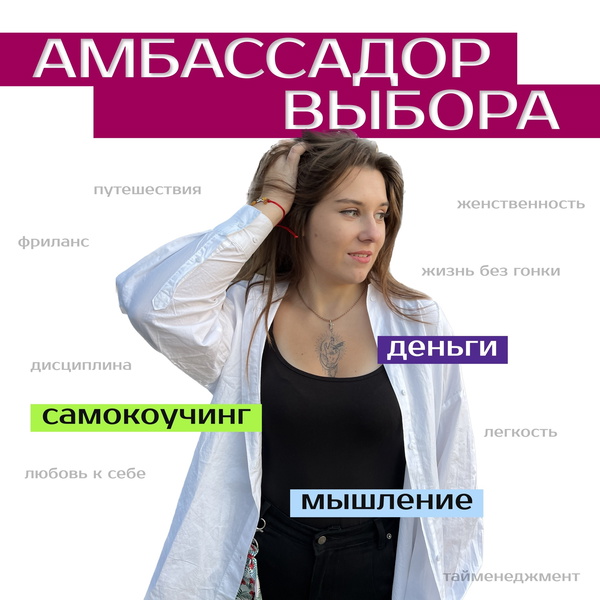 Artwork for Амбассадор выбора