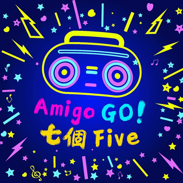 Artwork for Amigo!Go!七個Five