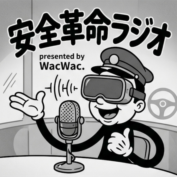 Artwork for 安全革命ラジオ