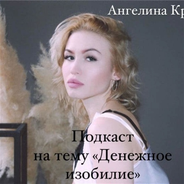 Artwork for Ангелина Кравченко