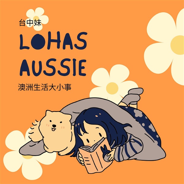 Artwork for 澳洲生活大小事 LOHAS Aussie